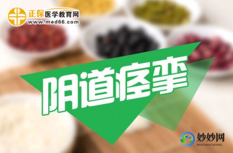阴痉挛,阴痉挛怎么治疗