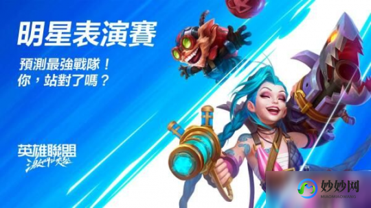 lol2周年明星表演赛,lol2周年明星表演赛,LOL手游二周年明星表演赛观战指南与实