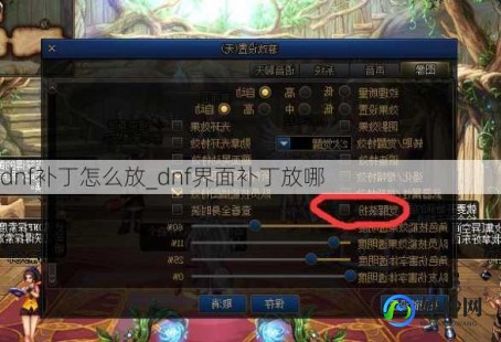 dnf补丁怎么安装,DNF补丁安装指南-轻松解决游戏更新问题