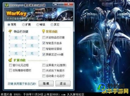 moshouxianxue,魔兽显血改键工具,提升游戏体验的利器