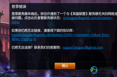 lol连接失败 无法连接服务器,lol连接失败 无法连接服务器,英雄联盟