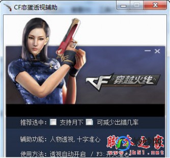 cf月影官网,CF月影辅助,手游穿越火线月亮服透视攻略