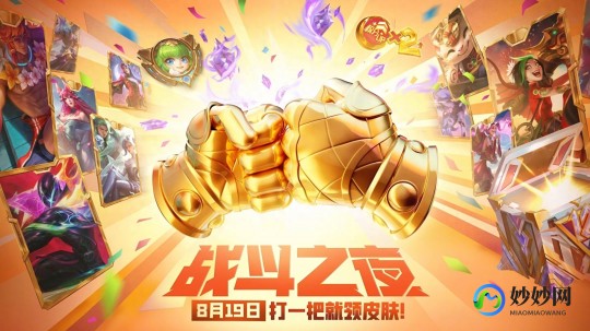lol 战斗之夜,LOL战斗之夜皮肤攻略,积极参与,赢取精美皮肤