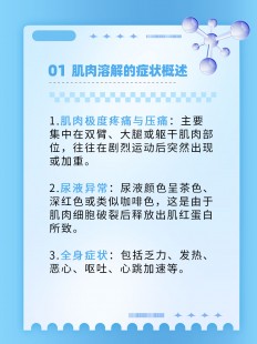 肌溶解,肌肉溶解症的表现
