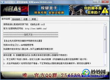 nba2k online辅助,nba2k online投篮辅助,NBA2K Online投篮辅助,轻松提升你的