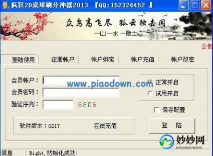 qq2d桌球,qq游戏2d桌球刷分器,QQ游戏2D桌球刷分神器,轻松提升游戏等