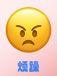 烦躁的意思,烦躁的意思