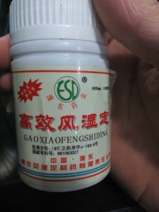 高效风湿定,高效风湿定