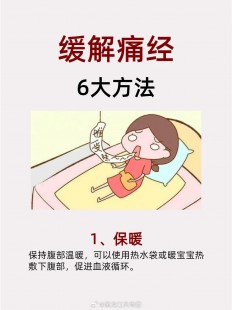 痛经怎么解决,有什么办法可以缓解痛经