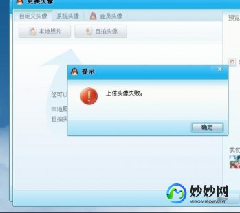 qq上传头像失败,qq头像更换失败怎么回事,QQ头像更换失败原因解析及手游玩