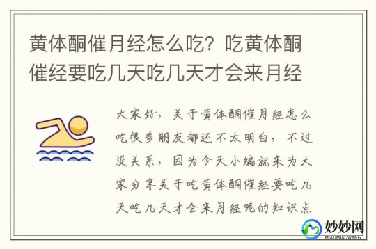 黄体酮催月经一般要吃几天,黄体酮催经吃3天还是5天