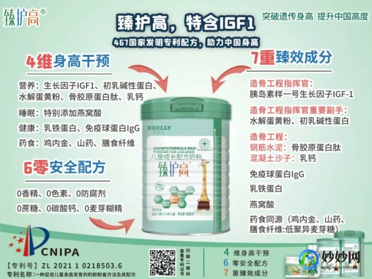 蒙牛臻臻奶粉怎么样—蒙牛臻护系列奶粉怎么样
