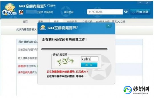 qq空间克,qq空间克隆器免费,QQ空间克隆器免费使用攻略
