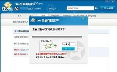 qq空间克,qq空间克隆器免费,QQ空间克隆器免费使用攻略