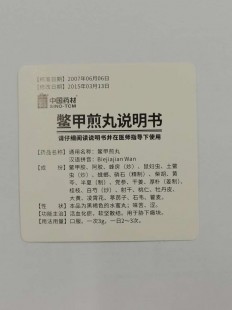 鳖甲煎丸,鳖甲煎丸一日二次可以吗