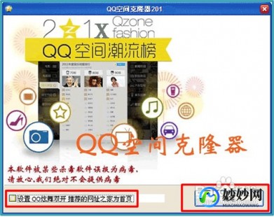 qq克隆空间器,qq空间克隆器免费,QQ空间克隆器免费使用攻略