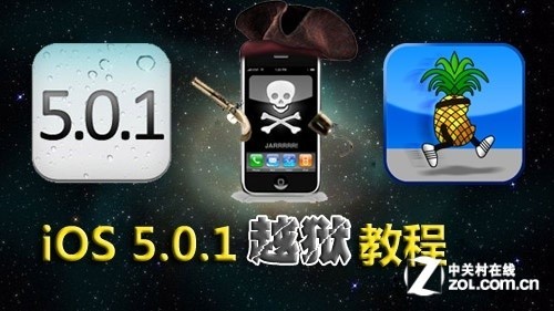 ios6.0.1完美越狱,ios6.0.1越狱,iOS 6.0.1完美越狱攻略,手游玩家的新天地