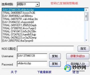 nod 激活码,nod32激活码