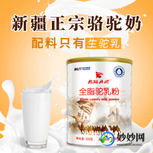 驼奶粉代理进货怎么样_驼奶粉怎么代理和加盟