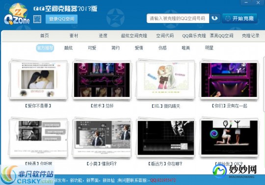 qq空间在线克隆,qq空间克隆器免费,QQ空间克隆器免费使用攻略