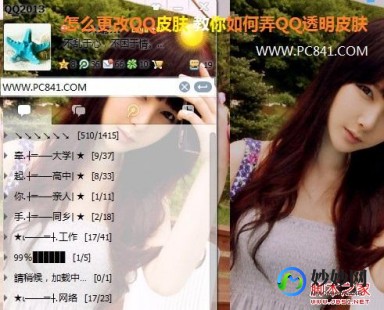 qq面板皮肤透明,QQ透明皮肤设置攻略,打造个性化聊天体验