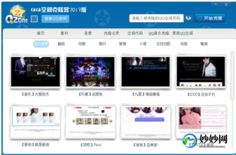 qq克隆器,qq空间克隆器免费,QQ空间克隆器免费使用攻略