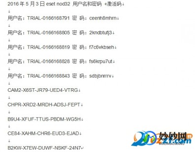 nod32用户名和密码最新,nod32用户名和密码最新,ESET NOD32