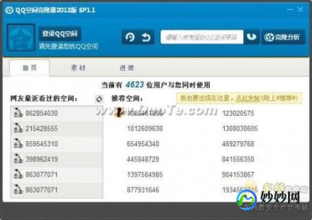qq 空间克隆,qq空间克隆器免费,QQ空间克隆器免费使用攻略