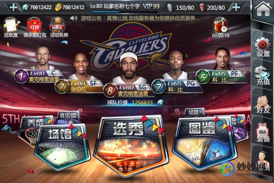 nba2008攻略,NBA2008手游薪金补丁,打造你的篮球梦之队