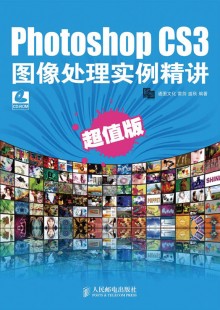 photoshopcs3,photoshop cs3中文,Photoshop CS3中文版,图像处理新境界