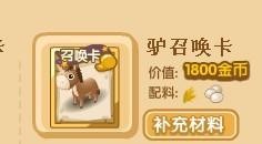 qq牧场驴,qq牧场养什么最挣钱,QQ牧场金币收割机,揭秘养什么动物最赚