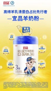 宜品母婴旗舰店羊奶粉 宜品母婴旗舰店奶粉可靠吗