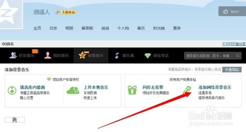qq空间背景音乐怎么弄,QQ空间背景音乐设置攻略,让你的空间更动听!
