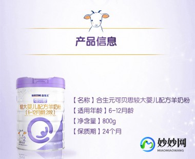 合生元羊奶粉婴儿,合生元婴儿羊奶粉怎么样