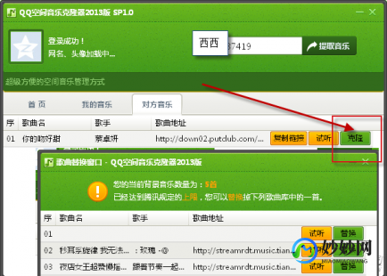 qq空间播放器克隆,qq空间克隆器免费,QQ空间克隆器免费使用攻略