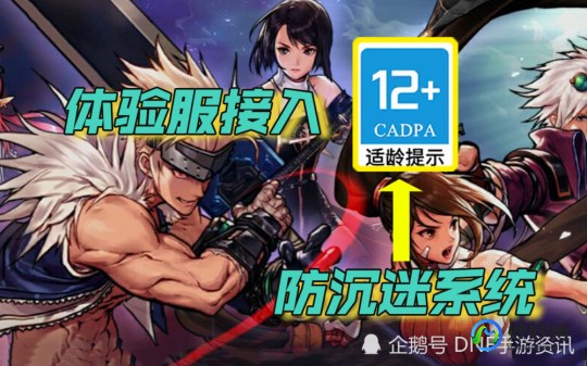 dnf 防沉迷,dnf防沉迷,DNF手游防沉迷系统下的高效玩法攻略