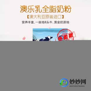 海乳速溶奶粉怎么样 澳乐乳速溶全脂奶粉怎么样
