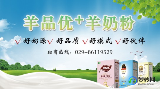 通辽绵羊羊奶粉加盟,廊坊绵羊羊奶粉加盟咨询入口