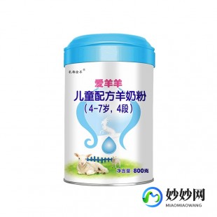 爱羊羊配方奶粉怎么样—爱羊羊婴儿配方奶粉怎么样