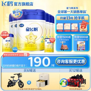 星飞帆奶粉3段怎么样;星飞帆3段奶粉怎么样值得买吗