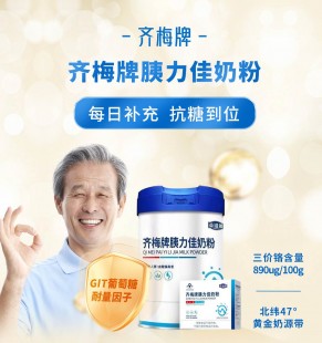 大健康齐梅奶粉怎么样—齐梅降糖奶粉效果怎么样