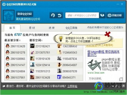 qq克隆空间免费装扮,qq空间克隆器免费,QQ空间克隆器免费使用攻略