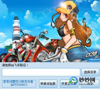 qq飞车体验服转换器,qq飞车体验服转换器,QQ飞车体验服转换器,开启全新赛车体验