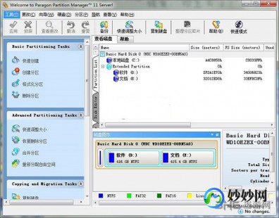 windows7 分区工具,分区魔术师 win7,分区魔术师Win7,手游玩家的硬盘管理神器