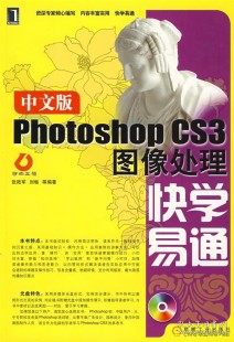 pscs3中文版,photoshop cs3中文,Photoshop CS3中文版,图像处理新境界