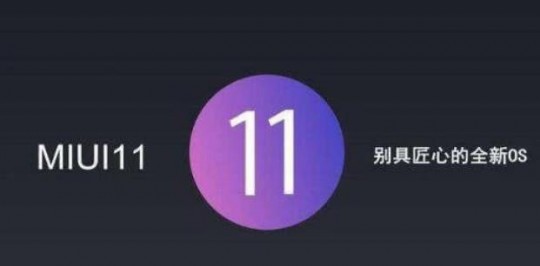 miui11,miui11内测版,MIUI11内测版