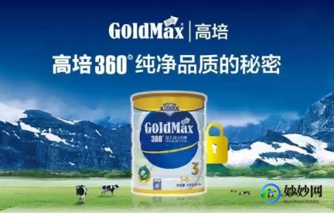 上海买高培奶粉怎么样呀、高培奶粉怎么样