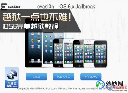 ios6.1.3越狱,苹果6.1.3完美越狱,苹果6.1.3完美越狱攻略,手游玩家的非电