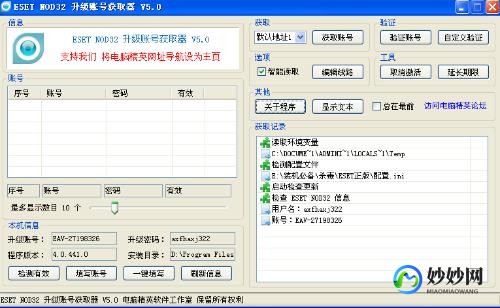 nod32激活,nod32激活码