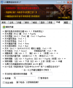u9魔兽超级助手4.6,魔兽超级助手